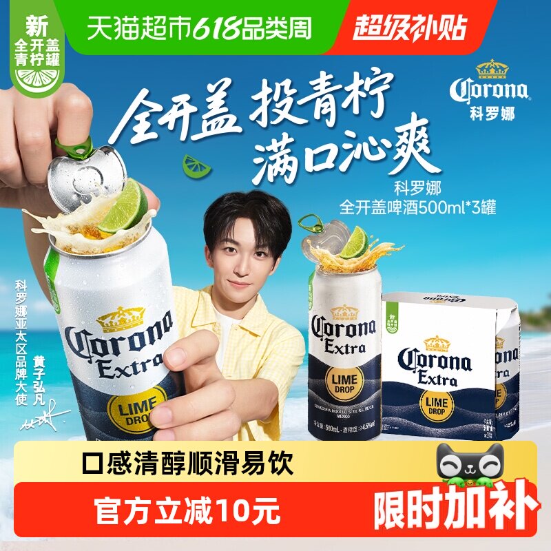 Corona/科罗娜特级啤酒11.3&deg;P拉格啤酒500ml*3听
