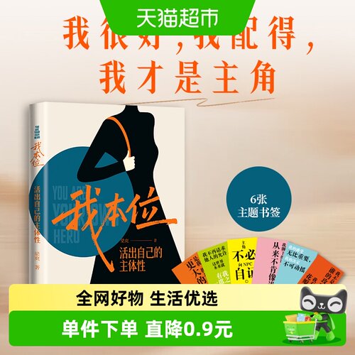 我本位梁爽新书活出自己