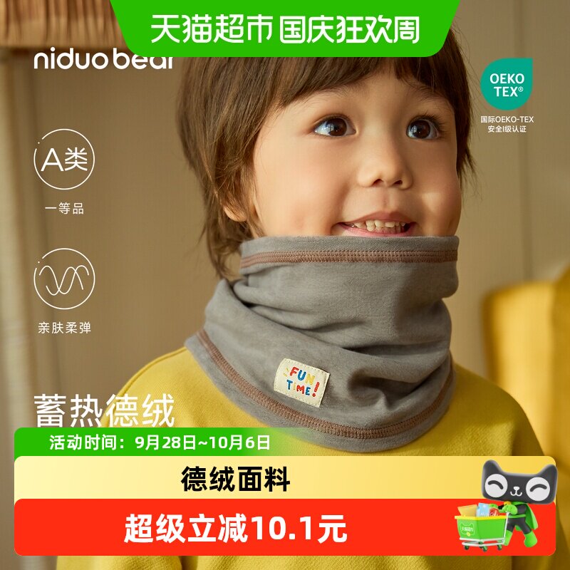 尼多熊新款防风保暖脖套儿童围巾