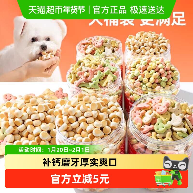 大罐装狗狗零食小馒头饼干磨牙棒泰迪小狗宠物幼犬训练奖励,宠物/宠物食品及用品,狗饼干,淘宝优惠券,粉丝福利购,淘宝优惠卷