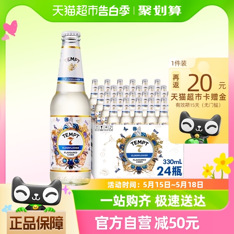 TEMPT微醺西打酒低度小甜酒果酒果啤7号接骨木味330mL*24瓶整箱 酒类 啤酒 原图主图