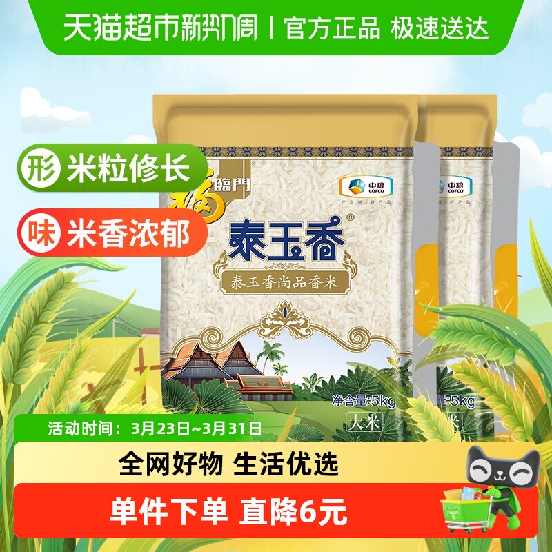速福临门泰玉香尚品大米 20 斤 36元 - 线报酷