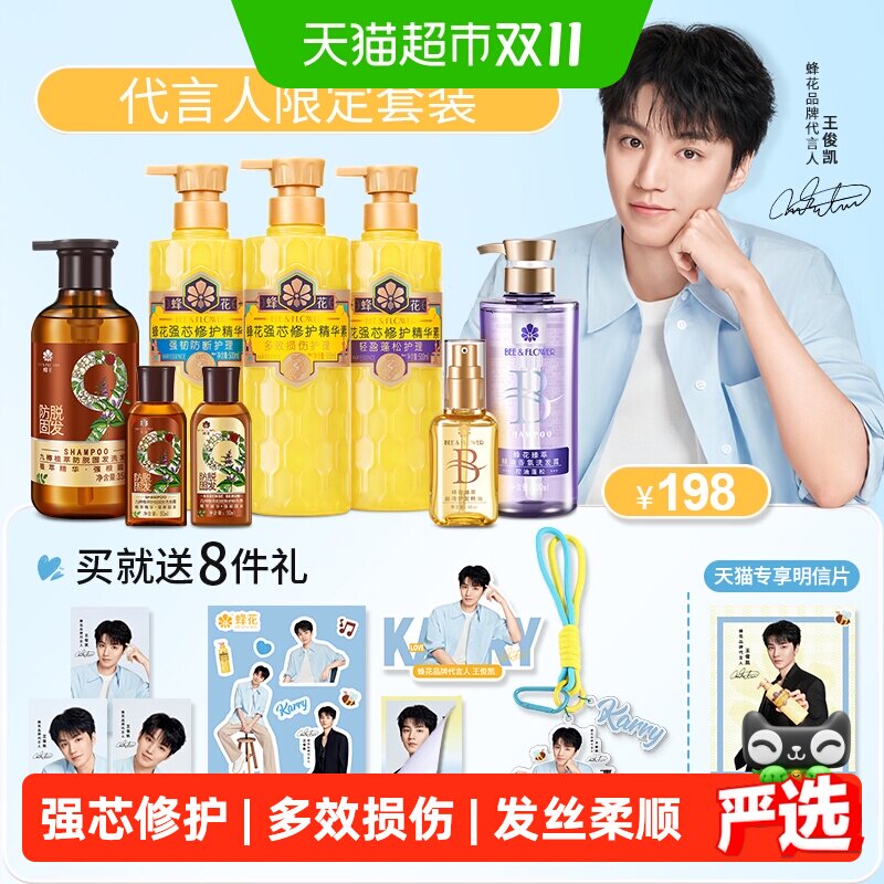 【王俊凯推荐】蜂花强芯护发素九樽护发精油王俊凯限定8件套