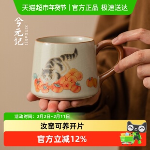 兮元记柿子猫米黄汝窑马克杯陶瓷水杯家用办公泡茶杯个人专用杯子