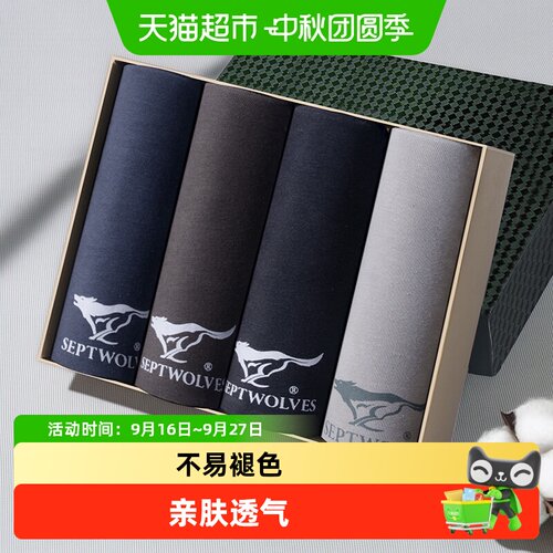 七匹狼男士纯棉四角裤抗菌透气