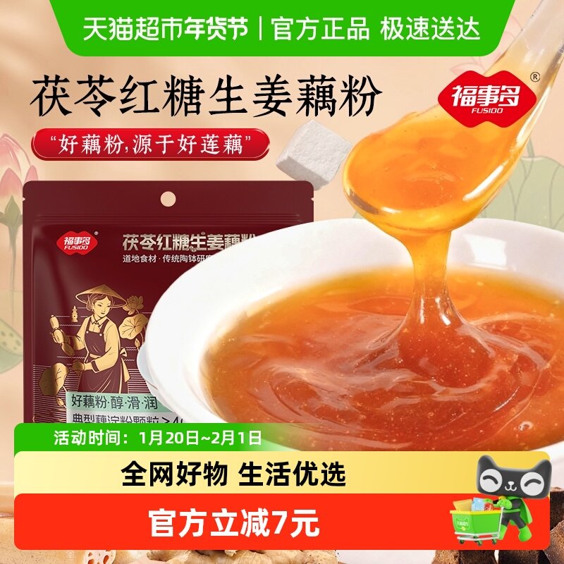 福事多茯苓红糖生姜藕粉300g古方暖饮冬季女性营养滋补藕粉,咖啡/麦片/冲饮,藕粉,淘宝优惠券,粉丝福利购,淘宝优惠卷