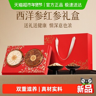 西洋参礼盒红参年货新年礼物双拼滋补品过年礼盒送长辈实用礼品