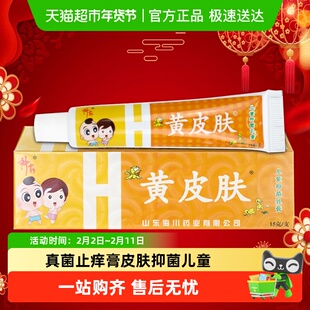 黄皮肤抑菌乳膏瘙痒起真菌江西报恩堂止痒膏皮肤抑菌儿童正品药膏