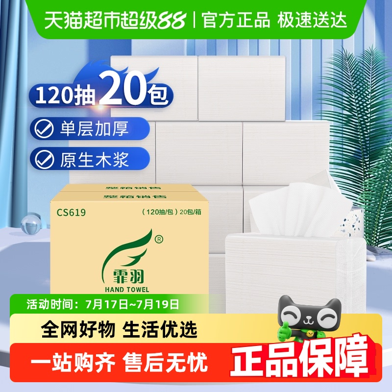 霏羽商用擦手纸