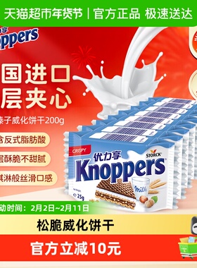 Knoppers德国优力享巧克力夹心威化饼干办公室网红休闲零食8包