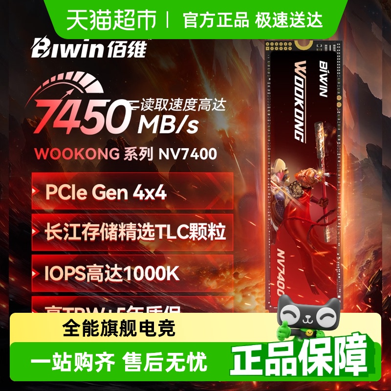 佰维NV7400固态硬盘