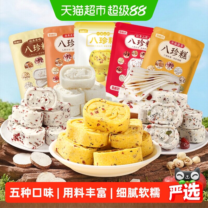 甄磨坊八珍糕开袋即食250g*5图片