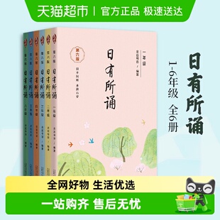 2025亲近母语日有所诵第六版 一1二2三3四4五5六6年级每日儿童诗歌