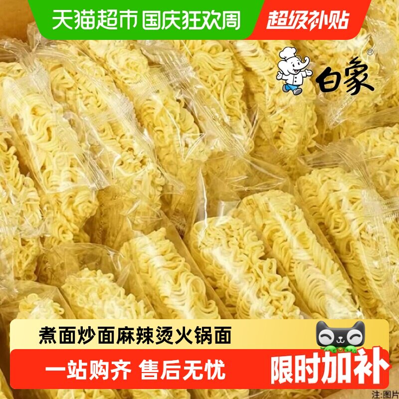 白象非油炸方便面面饼炒面煮面速食面条早餐面火锅面速食面面饼