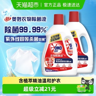 2长效抑菌 奥妙雪松薰衣草香型衣物除菌液3KG 下拉享优惠