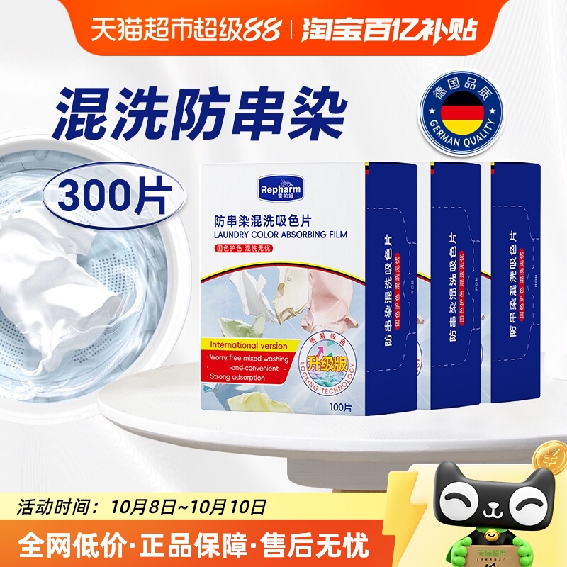 雷帕姆防染色吸色片100片×3盒