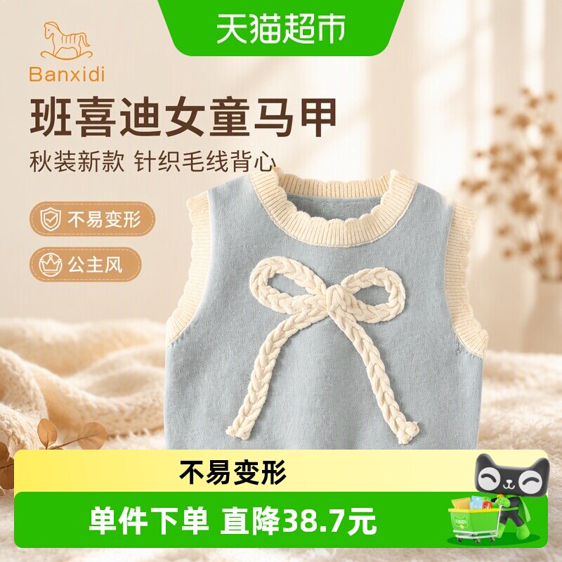 班喜迪女童马甲柔软舒适蝴蝶结图片