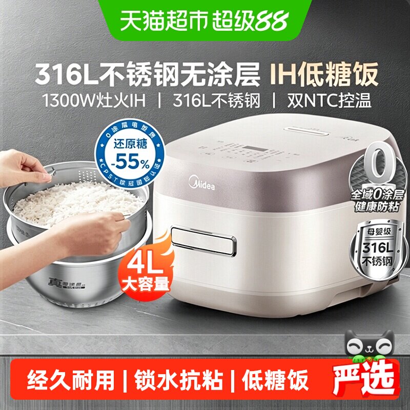 美的4L立体IH电饭煲健康低糖饭