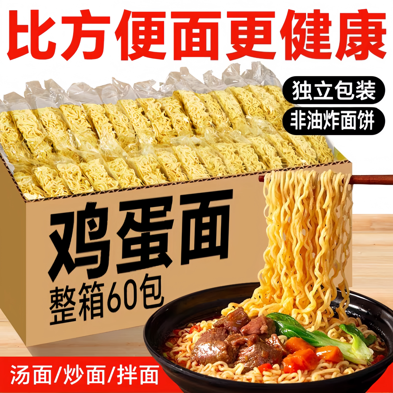 非油炸鸡蛋面方便面大碗面泡面炒面专用整箱批发早餐速食面饼面条