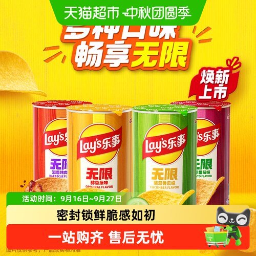 乐事无限原味黄瓜烧烤香味薯片