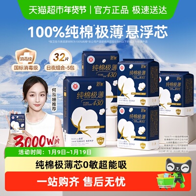 舒莱纯棉消毒级日夜组合卫生巾