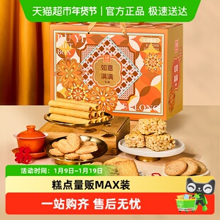 元朗年货高端礼盒送长辈新年零食糕点饼干过年送礼走亲戚春节礼品