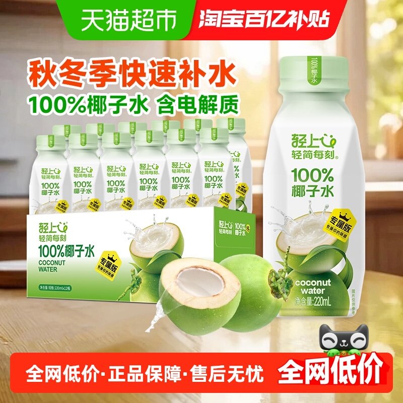 椰泰轻上100%椰子水nfc果汁含天然电解质椰水非浓缩还原饮料整箱,咖啡/麦片/冲饮,纯果蔬汁/纯果汁,淘宝优惠券,粉丝福利购,淘宝优惠卷