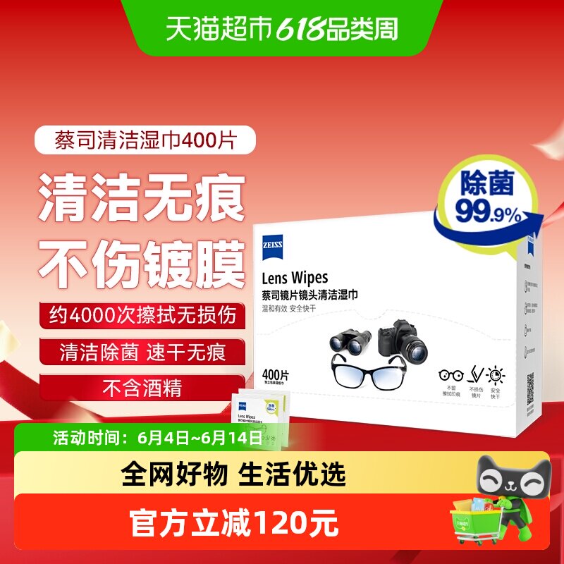 蔡司擦镜纸木浆纸眼镜布一抹除菌不伤镀膜保护镜面光学领域先锋