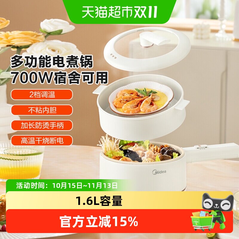 美的电煮锅小型迷你电火锅学生宿舍不粘锅家用多功能蒸煮小电锅