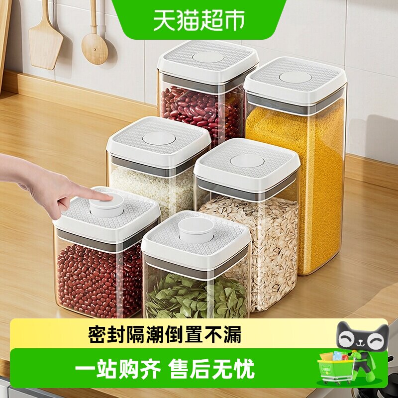 佳帮手按压式五谷杂粮密封罐干货香料食品级储物罐零食收纳盒