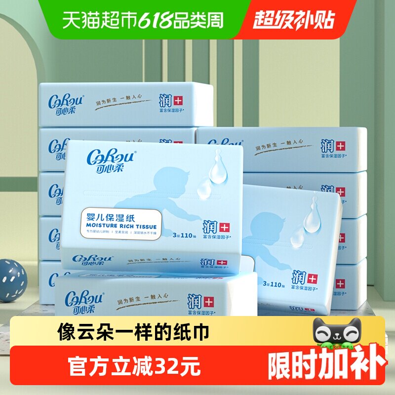 可心柔婴儿保湿柔纸巾110抽12包S码