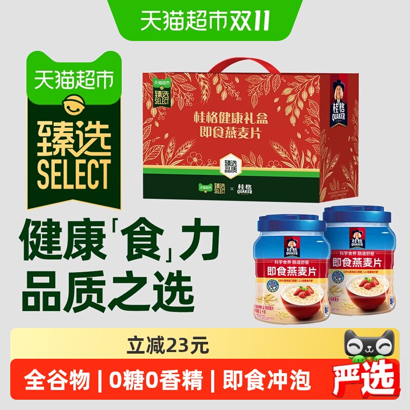 猫超臻选即食燕麦片礼盒桂格冲饮营养健康送长辈节庆礼物澳洲燕麦