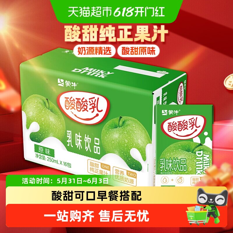 酸酸乳营养原味250ml*16包乳味饮品童年味道营养早餐伴侣节日送礼