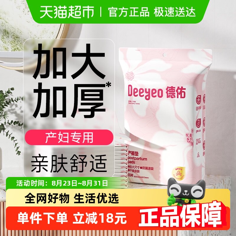 德佑产褥垫产妇产后专用护理垫10片成人大尺寸隔尿垫