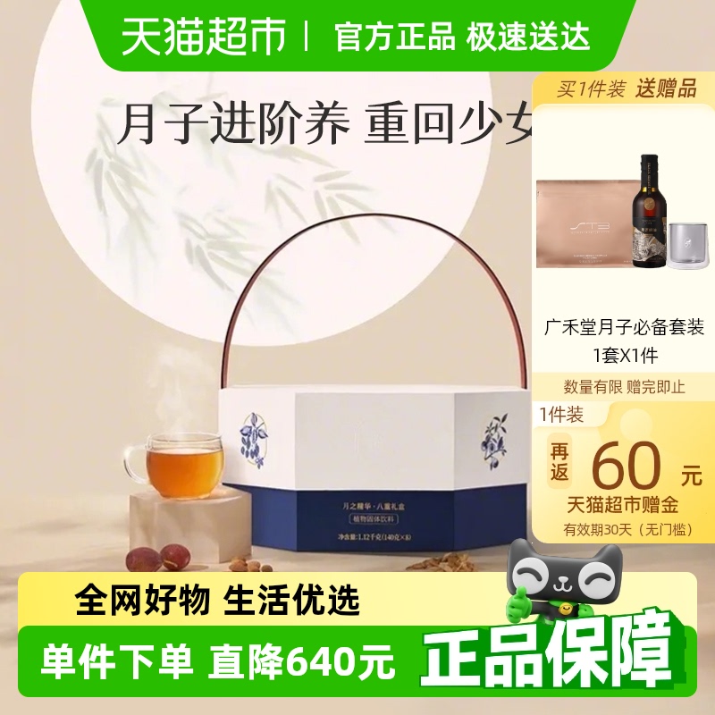 广禾堂【42天月之精华礼盒】月子餐月子水生化汤排恶露套餐调理品