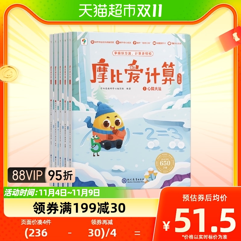 摩比爱计算 飞跃篇3-7岁数学幼儿启蒙早教书学前数学启蒙思维训练使用感如何?
