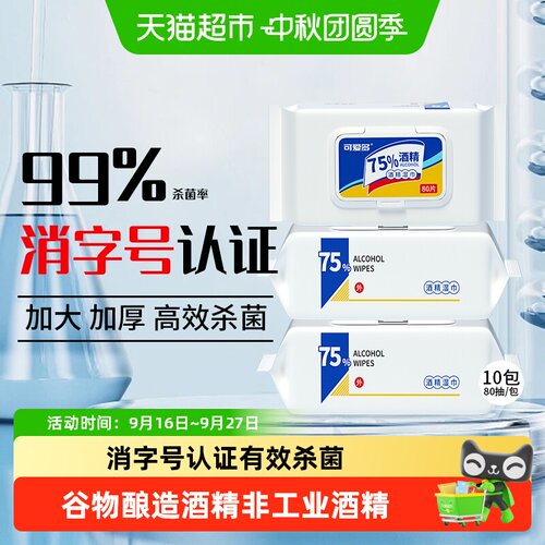 可爱多加厚酒精湿巾亲肤不易起毛