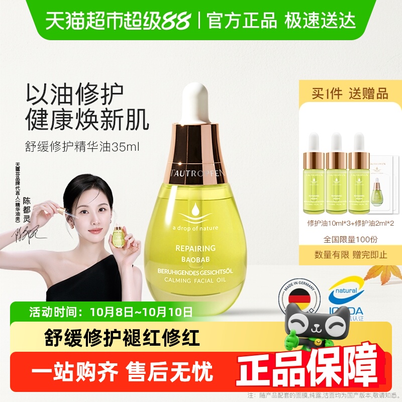 天露芬舒缓修护精华油