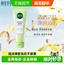 相宜本草洁面清爽净澈洗颜泥不紧绷泡沫绵密易起泡冲洗