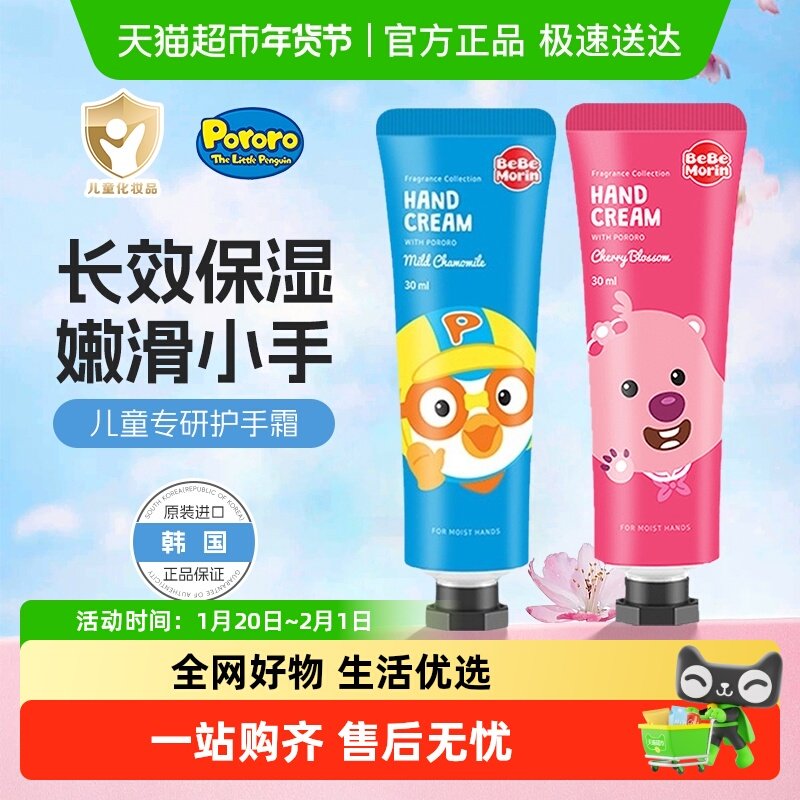 韩国进口啵乐乐儿童护手霜宝宝小孩专用滋润保湿补水防干裂秋冬季,婴童洗护,护手霜,淘宝优惠券,粉丝福利购,淘宝优惠卷