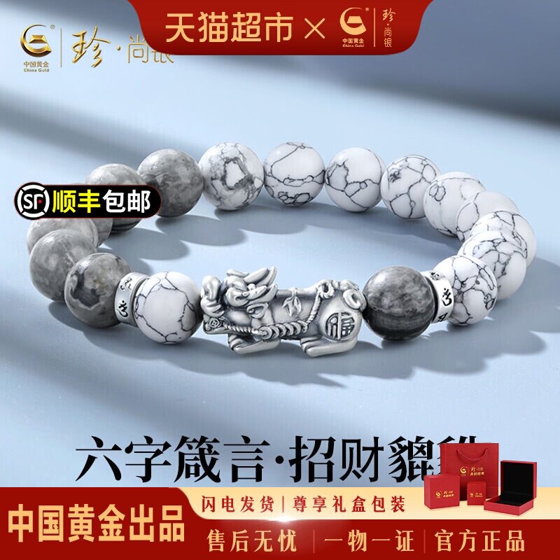 中国黄金珍尚银貔貅黑曜石手串男款足银手链情人节七夕礼物送男友