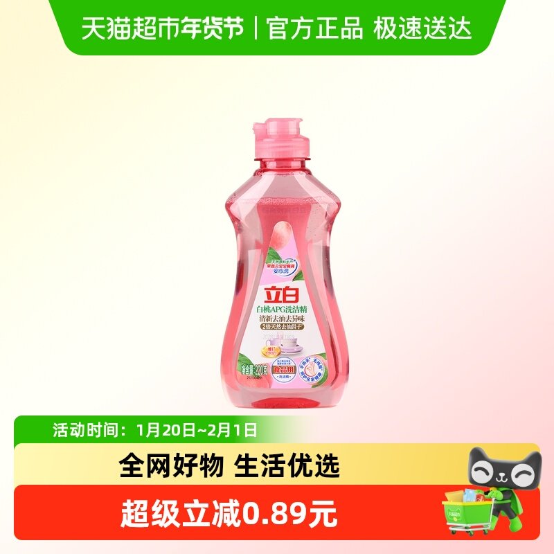 立白APG白桃精220g高效去油除味A类果蔬奶瓶洗洁剂洗碗液洗涤灵,洗护清洁剂/卫生巾/纸/香薰,洗洁精,淘宝优惠券,粉丝福利购,淘宝优惠卷