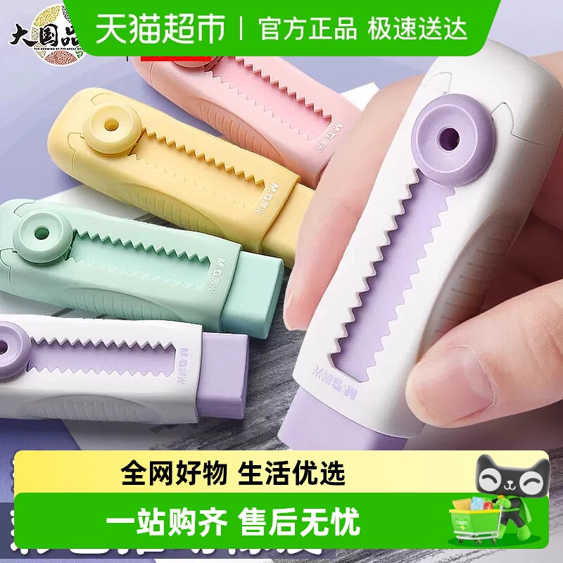 晨光不易留痕擦字成线橡皮