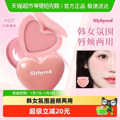 lilybyred腮红膏高光修容提亮