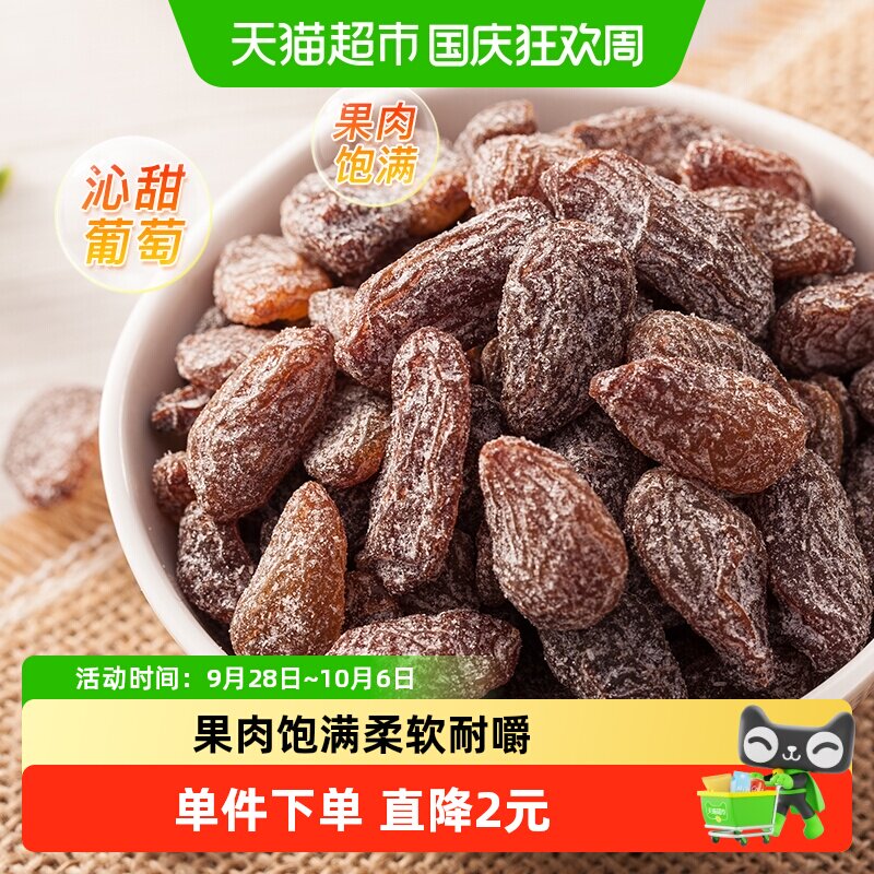 天喔盐津葡萄干118g袋蜜饯果脯果干玫瑰红葡萄干馋嘴零食特产小吃