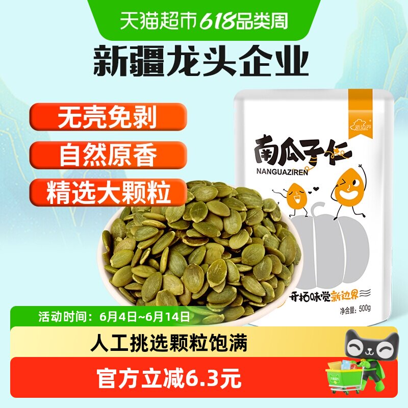 新边界休闲零食烘培生南瓜子仁500g无壳坚果特产非小包装5斤特级