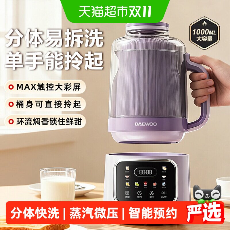 大宇分体破壁机家用全自动新款豆浆机轻音五谷杂粮辅食搅拌料理机