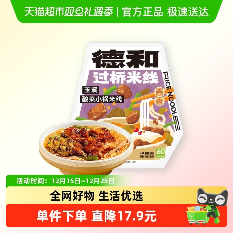 德和酸菜焖肉小锅米线372g×1袋