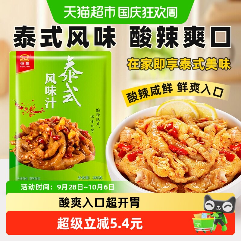恒瑜无骨鸡爪鸭掌花甲调料图片