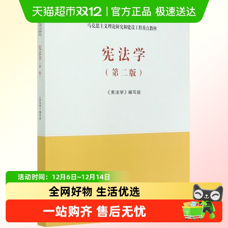 宪法学马工程教材第二版建设